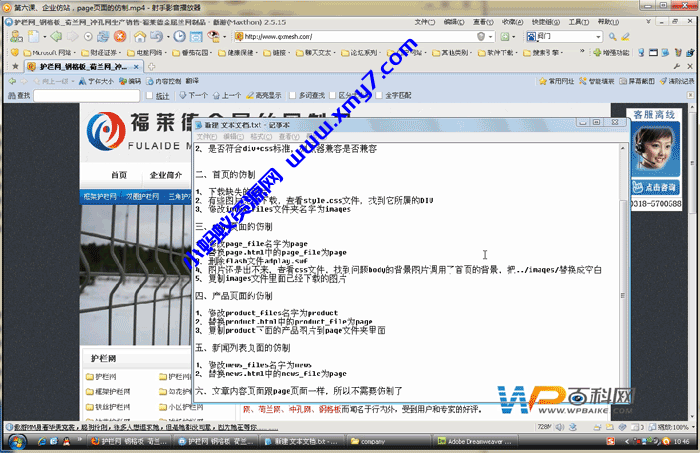 WordPress快速仿站视频教程 - 图片1