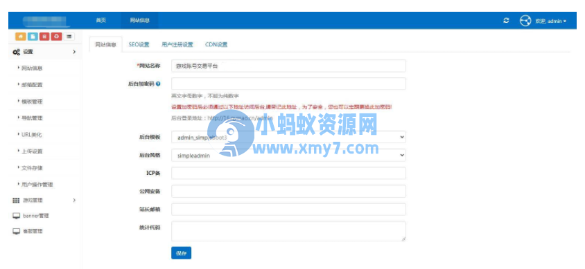 游戏账户出售 游戏账户交易源码下载 ThinkCMF内核 - 图片1