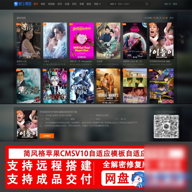 简风格苹果CMSv10.0自适应源码模板自适应手机端影视站视频站源码 - 图片1