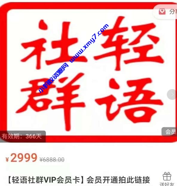 轻语社群-拼多多VIP会员系列，超详细的拼多多实战运营攻略 - 图片1