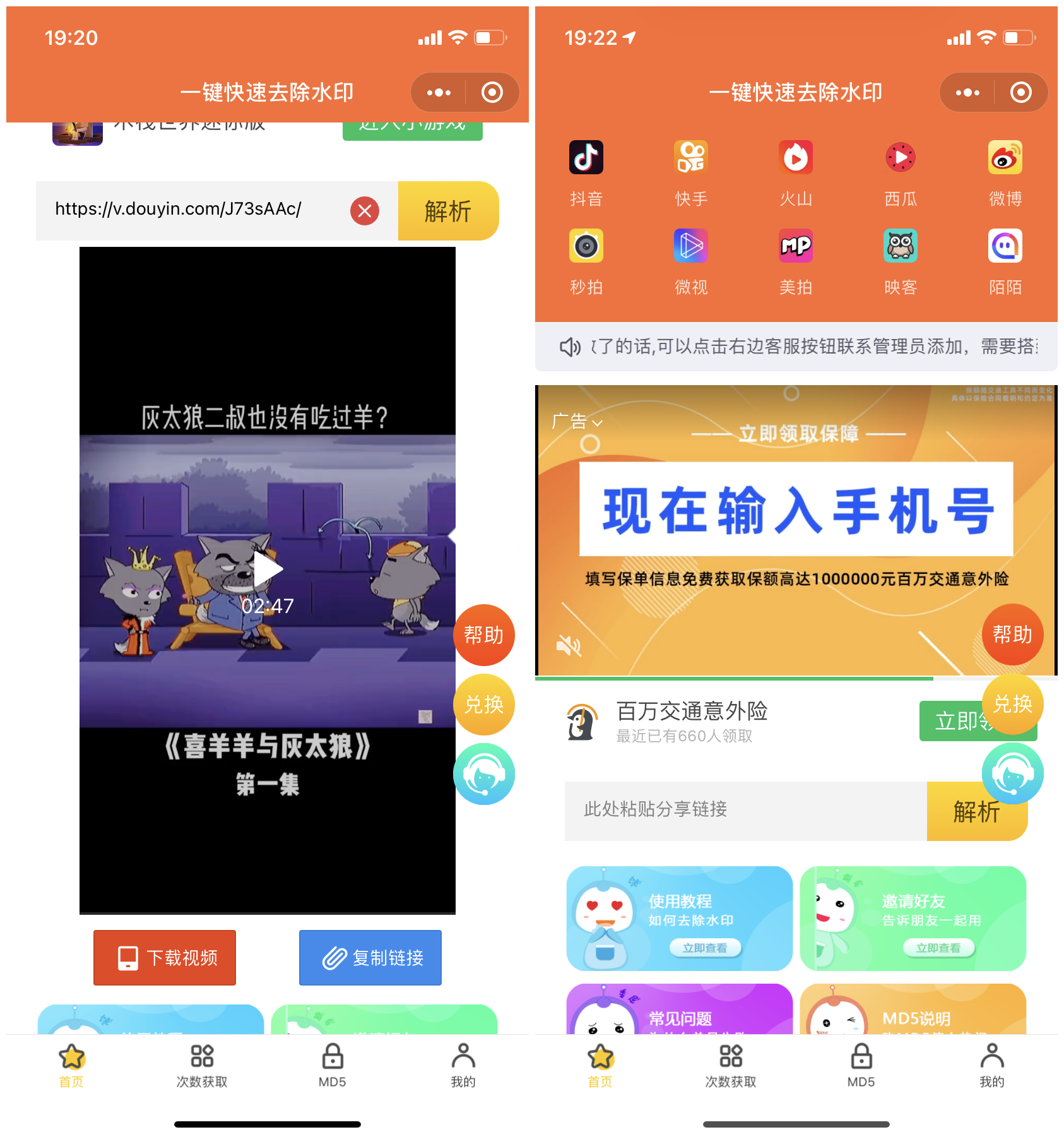 【无BUG微信去水印小程序】全网首发完美可运营美化版+送免费接口 - 图片1