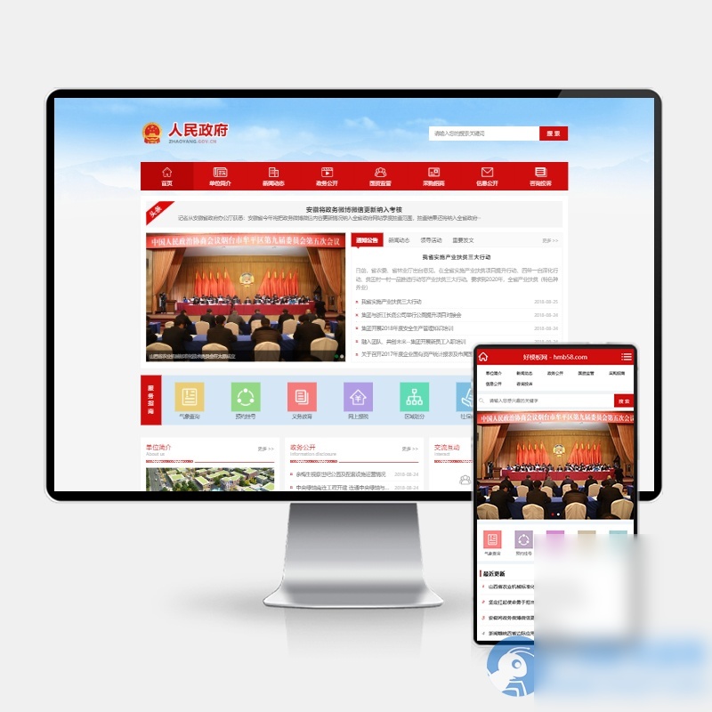 (PC+WAP)pbootcms政府协会类网站模板 红色风格政府网站源码下载 - 图片1