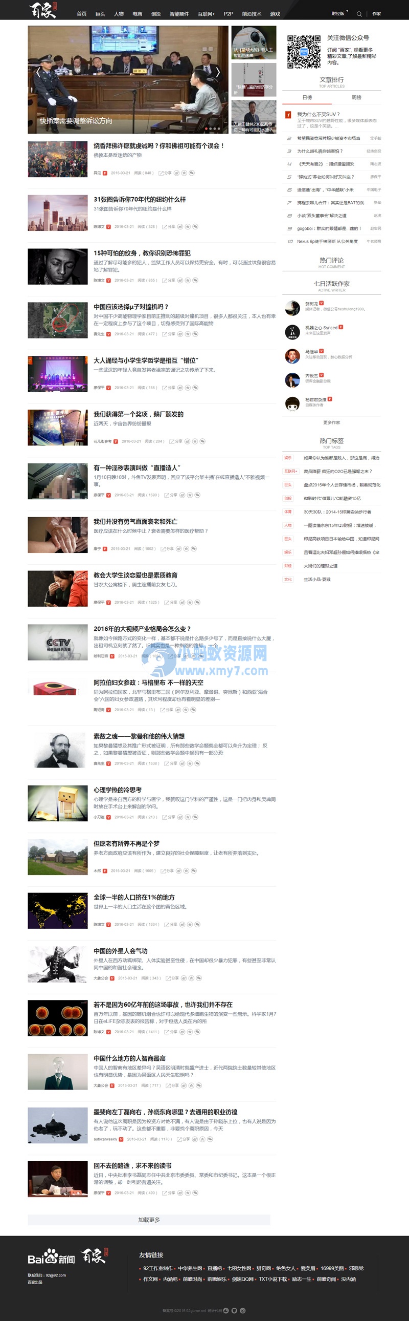 92kaifa仿《百家网》网站源码|帝国CMS内核开发+带WAP手机版+火车头采集 - 图片1