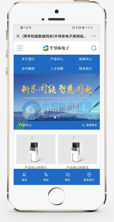 (PC+WAP)蓝色电子科技产品网站源码 半导体电子设备网站pbootcms模板 - 图片1