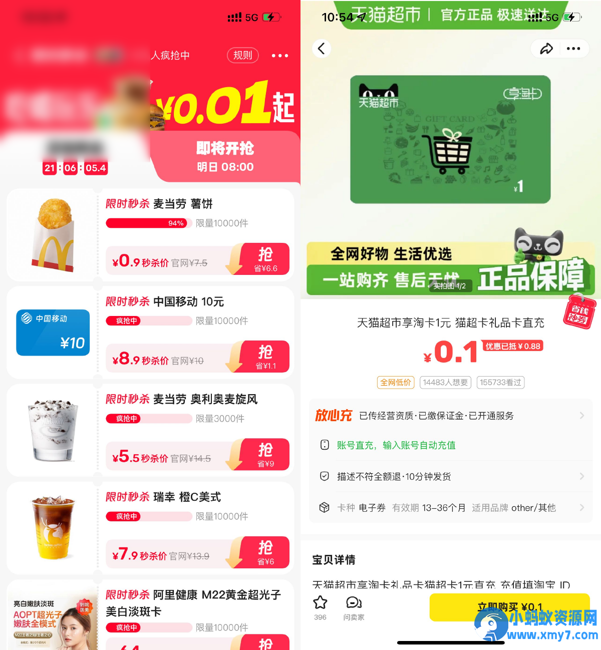 咸鱼每天早上8点0.01亓秒杀 - 图片1