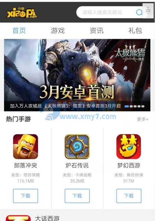 【独家发布】92GAME仿小皮手机游戏网整站源码 发号系统,手机版等等功能,帝国CMS内核,带完整火车头采集接口 - 图片1