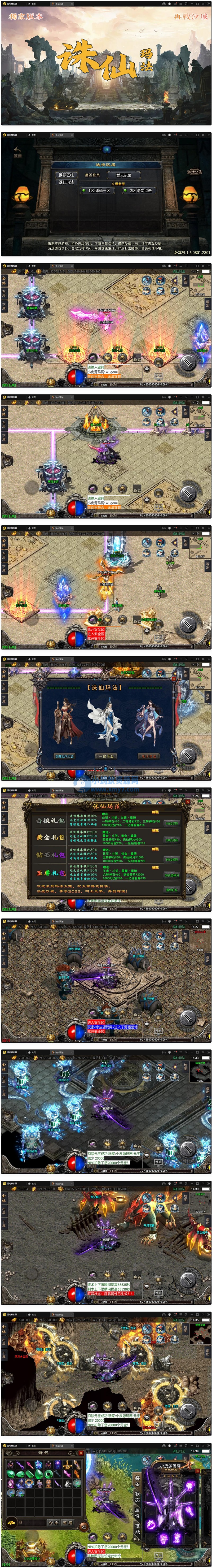 战神引擎传奇手游【诛仙玛法单职业五大陆】最新整理Win半手工服务端+充值后台 - 图片1