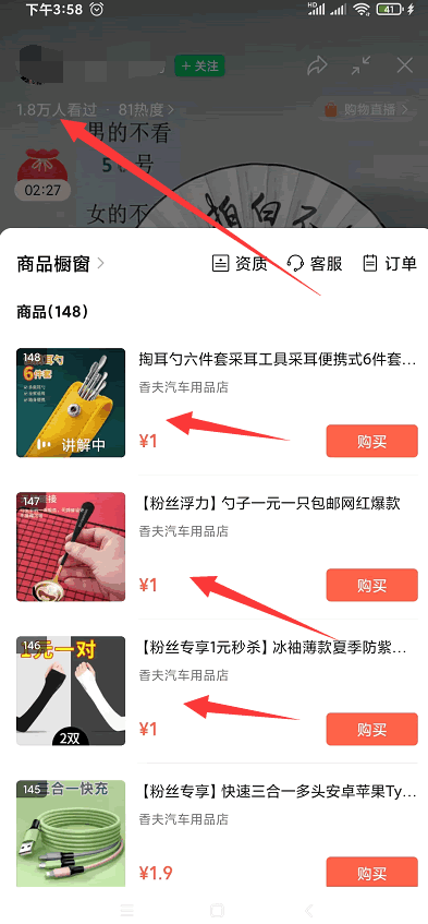 微信视频号里的9.9包邮直播间 - 图片1