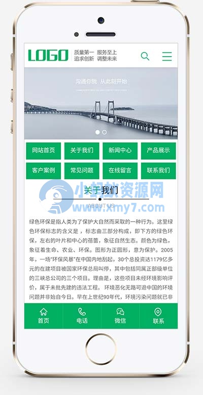 (PC+WAP)建筑通用行业网站源码 pbootcms绿色环保通用企业网站模板 - 图片1
