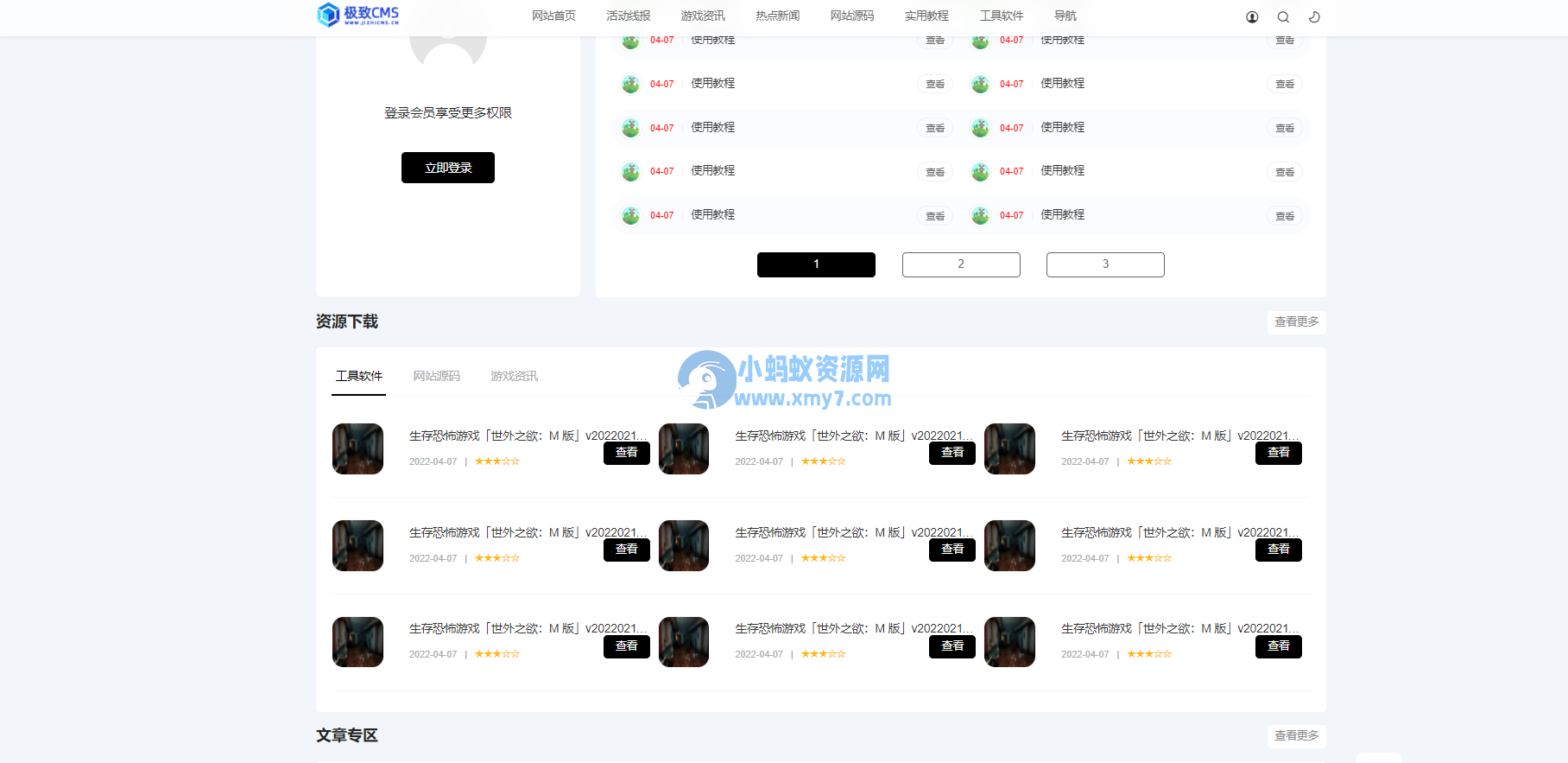 极致cms精仿小黑猿资源网源码 - 图片1