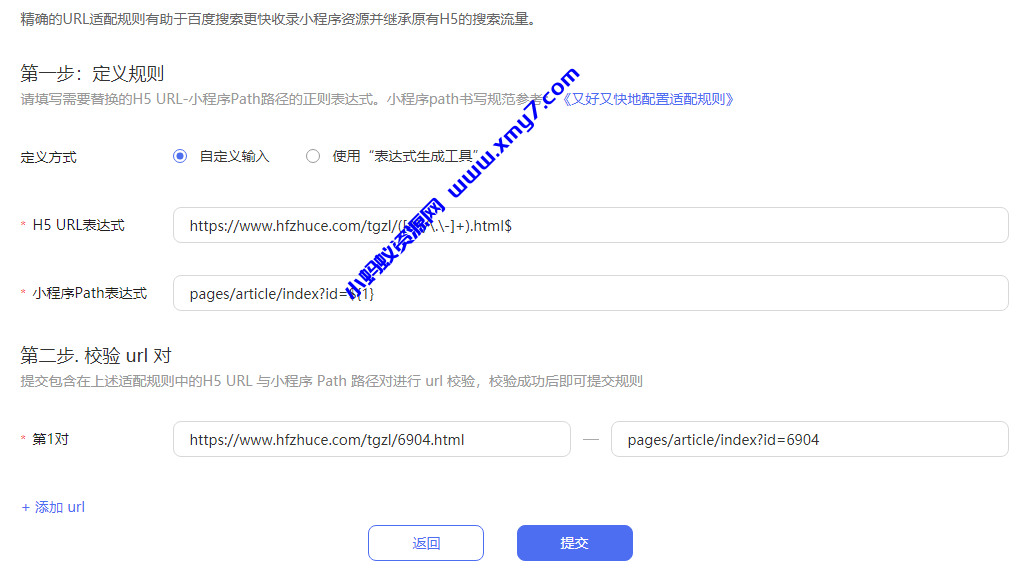 百度小程序H5资源替换创建替换规则怎么来写 - 图片1