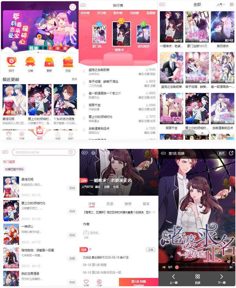 苹果cms内核H5网页漫画小说系统源码/支持三级分销与对接公众号 - 图片1