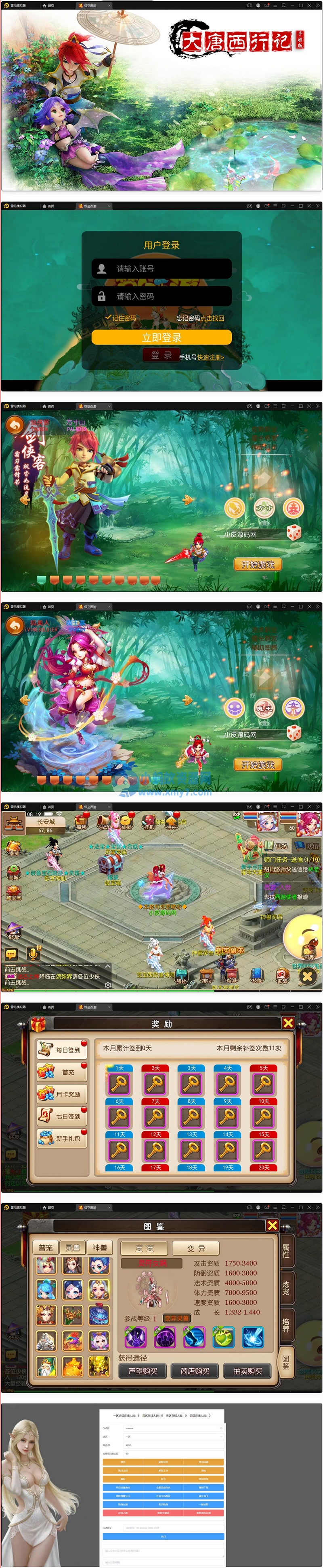 MT3换皮梦幻【大唐西行记】2022整理Linux手工服务端+GM后台+安卓苹果双端 - 图片1