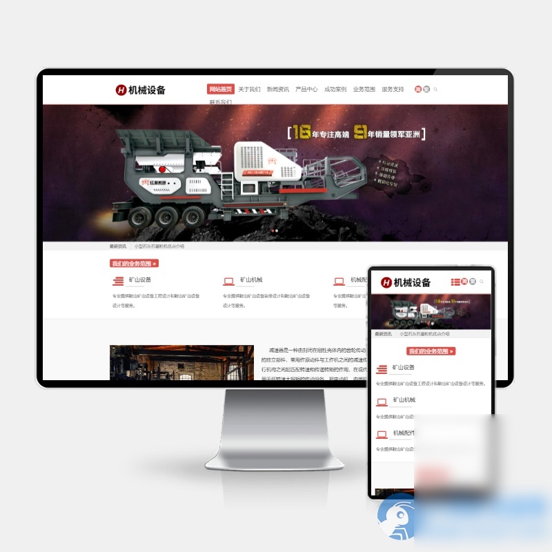 (H5自适应)简繁双语机械五金设备企业网站pbootcms模板 通用型矿山矿石设备网站源码下载 - 图片1