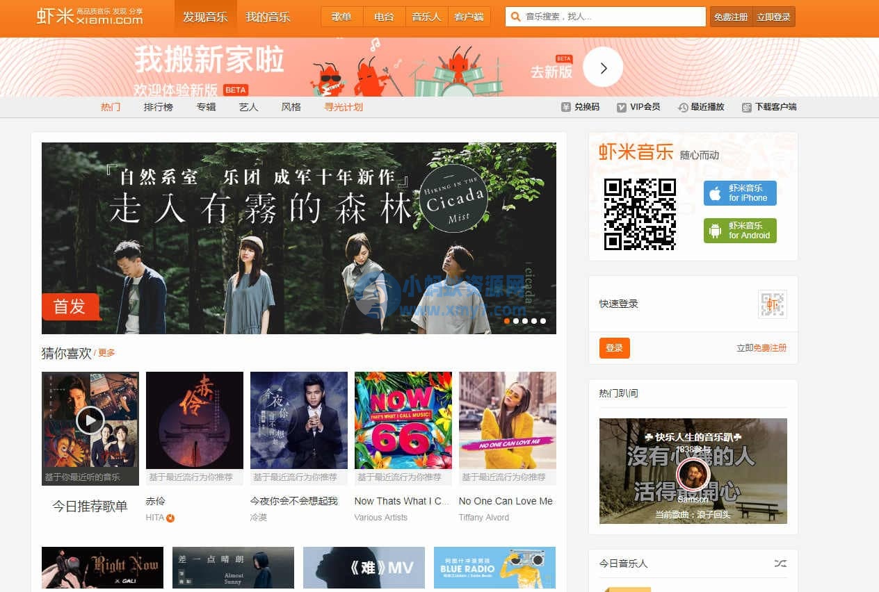 WordPress主题 仿虾米音乐模板 - 图片1