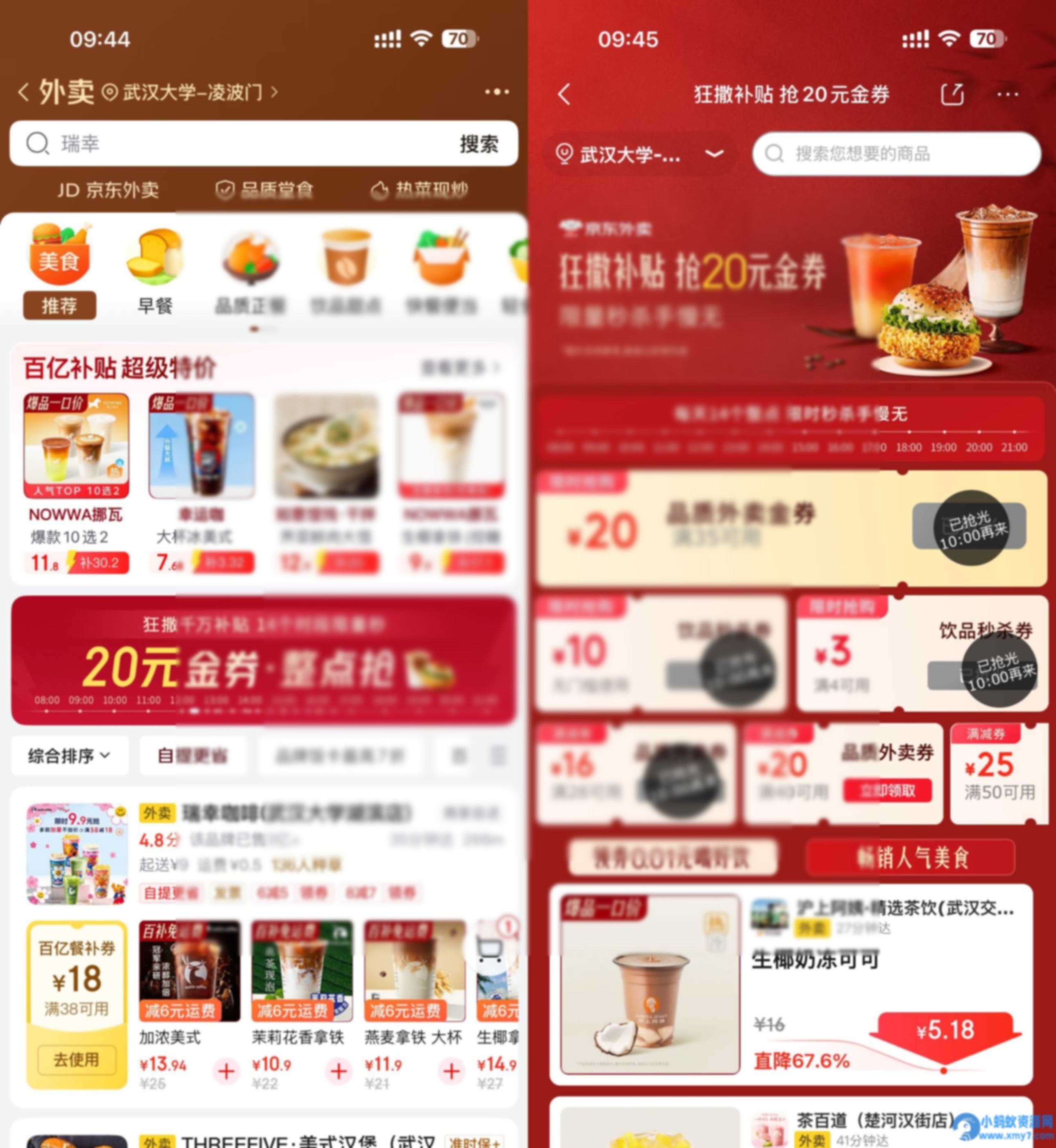 京东外卖每个整点秒杀0.01亓 - 图片1