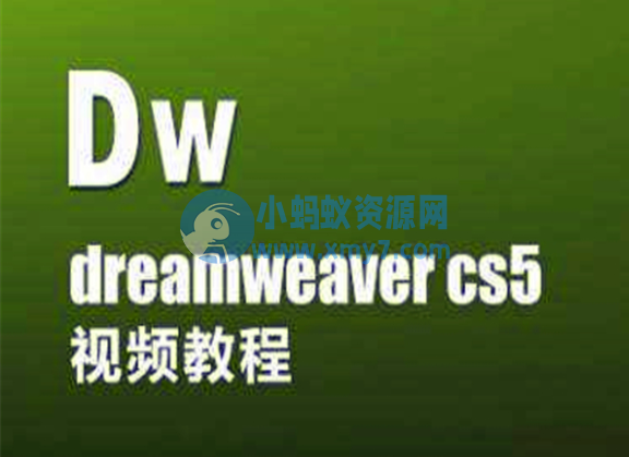 Dreamweaver CS5入门到精通视频教程 - 图片1