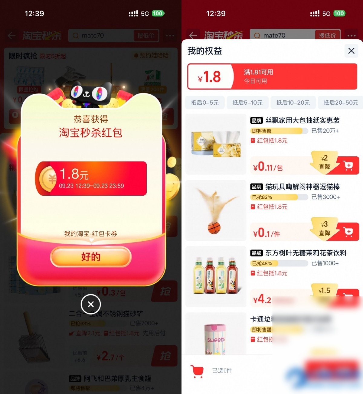 淘宝秒杀每天0.01撸实物包邮 - 图片1