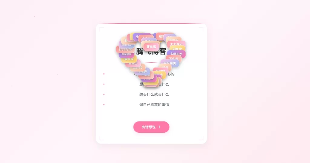 动态生日祝福源码HTML源码 - 图片1