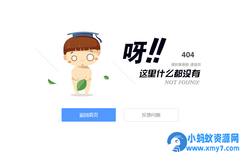 简约静态404错误页面源码 - 图片1