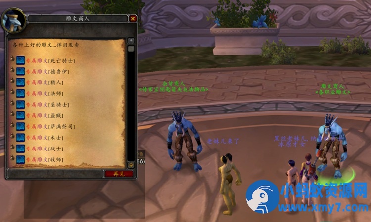 魔兽世界单机版少林寺版本谷神端+装备升级+7条技能附魔+商城 - 图片1