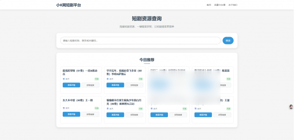 网盘短剧资源转存项目源码支持夸克 - 图片1