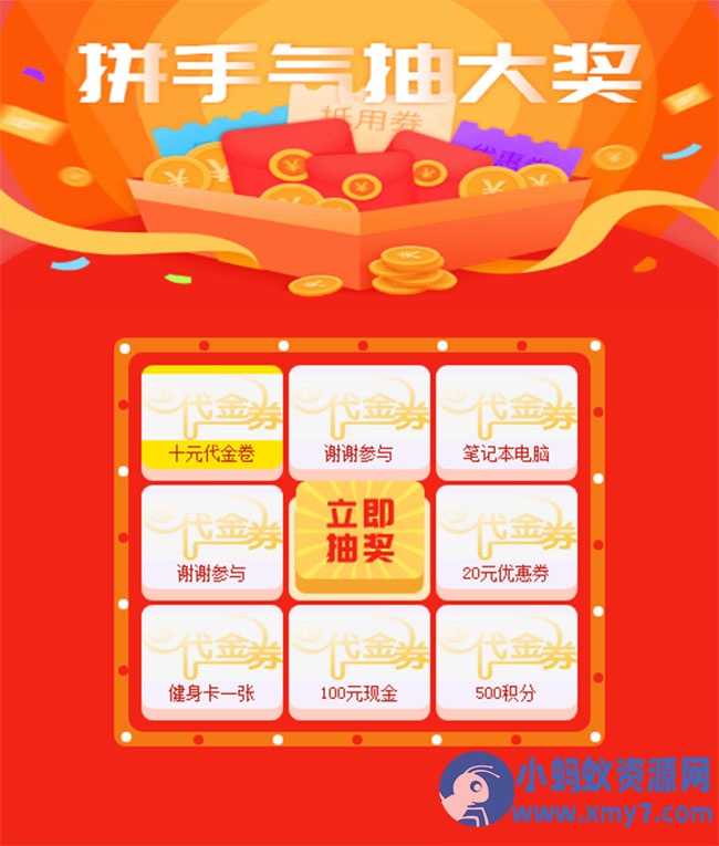 vue.js手机九宫格抽奖代码HTML源码 - 图片1