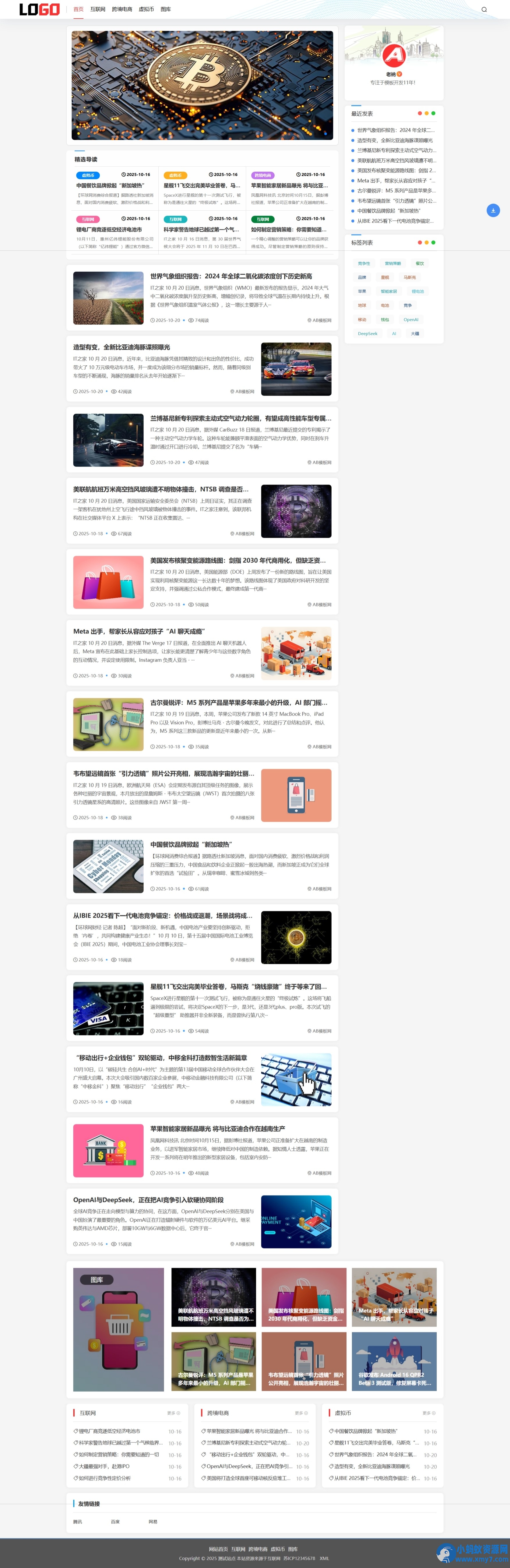 (自适应手机端)新闻资讯网站模板 个人博客网站源码下载 – 带评论 - 图片1