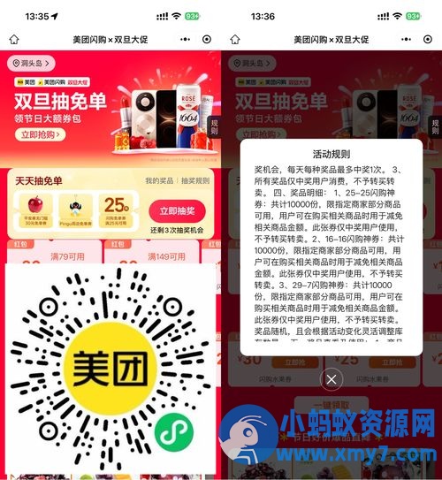 美团抽1万份圣诞苹果免单券 - 图片1