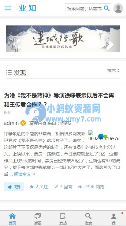 仿知乎问答社区响应式源码 带打赏功能 PHP源码 - 图片1