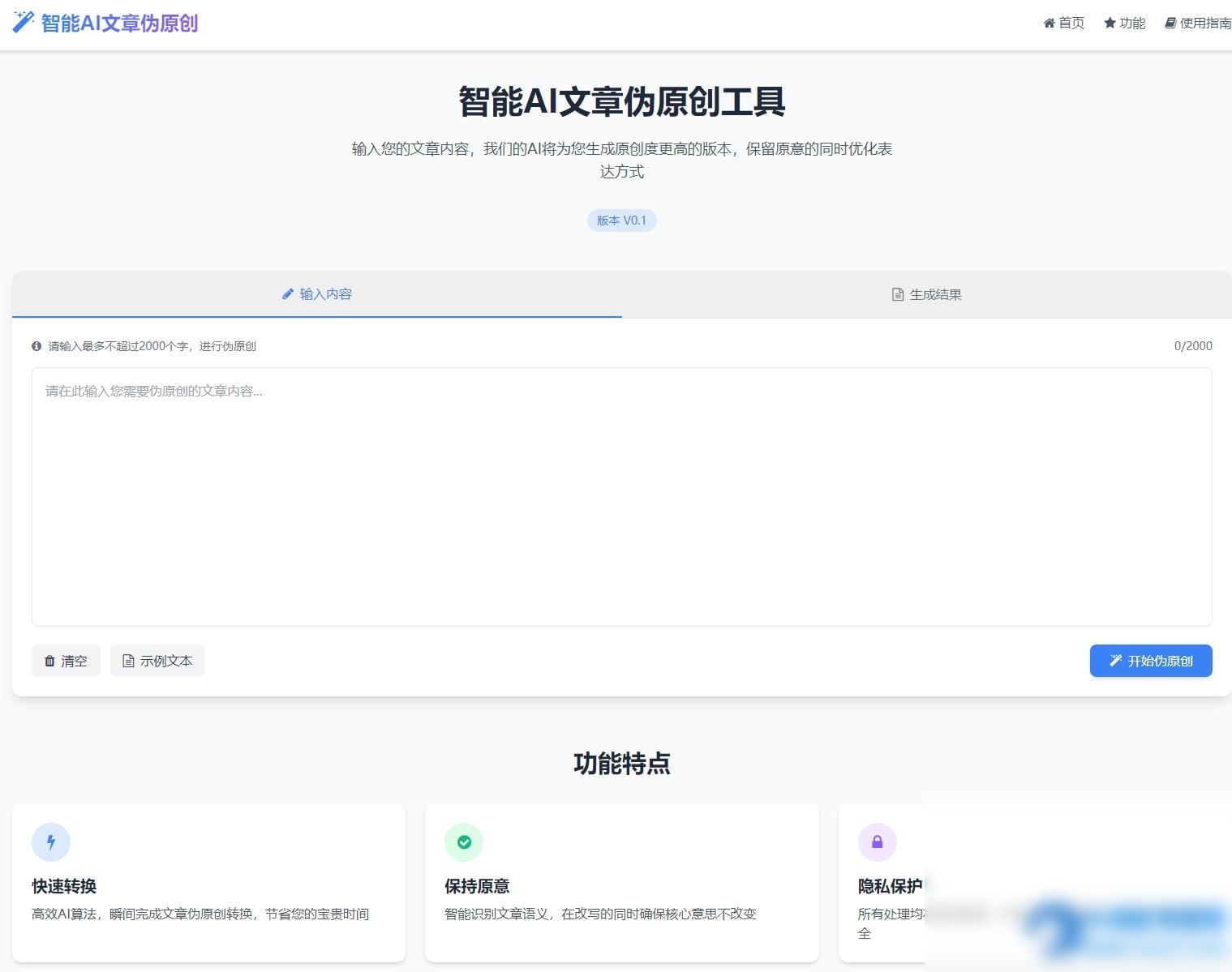 AI文章伪原创工具自动适应版单页html源码 - 图片1