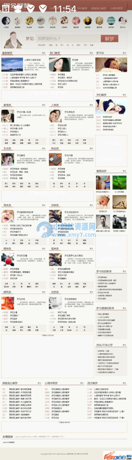 92game仿《周公解梦》周公解梦大全站源码 带手机版 帝国cms内核 - 图片1