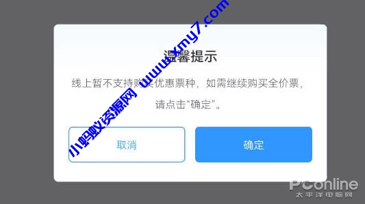 支持 20 省份，中国铁路 12306 App 买汽车票全攻略 - 图片1