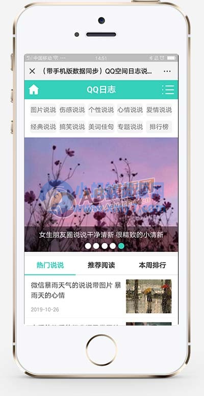 (PC+WAP)绿色文章博客美文网站源码 QQ日志空间说说网站pbootcms模板 - 图片1