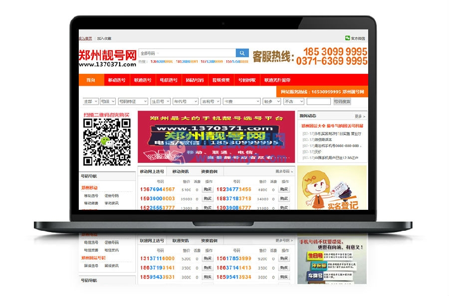 红色大气手机号交易网虚拟手机靓号商城网站源码[自适应手机端] - 图片1