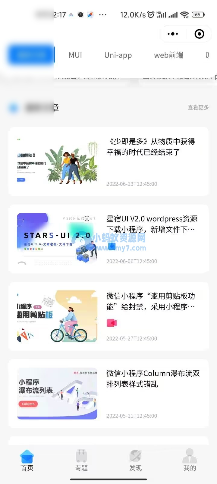 星宿UI2.4资源付费变现小程序 支持流量主 - 图片1