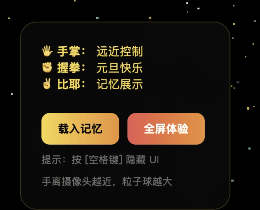 一个元旦快乐的前端小页面，可手势控制 - 图片1