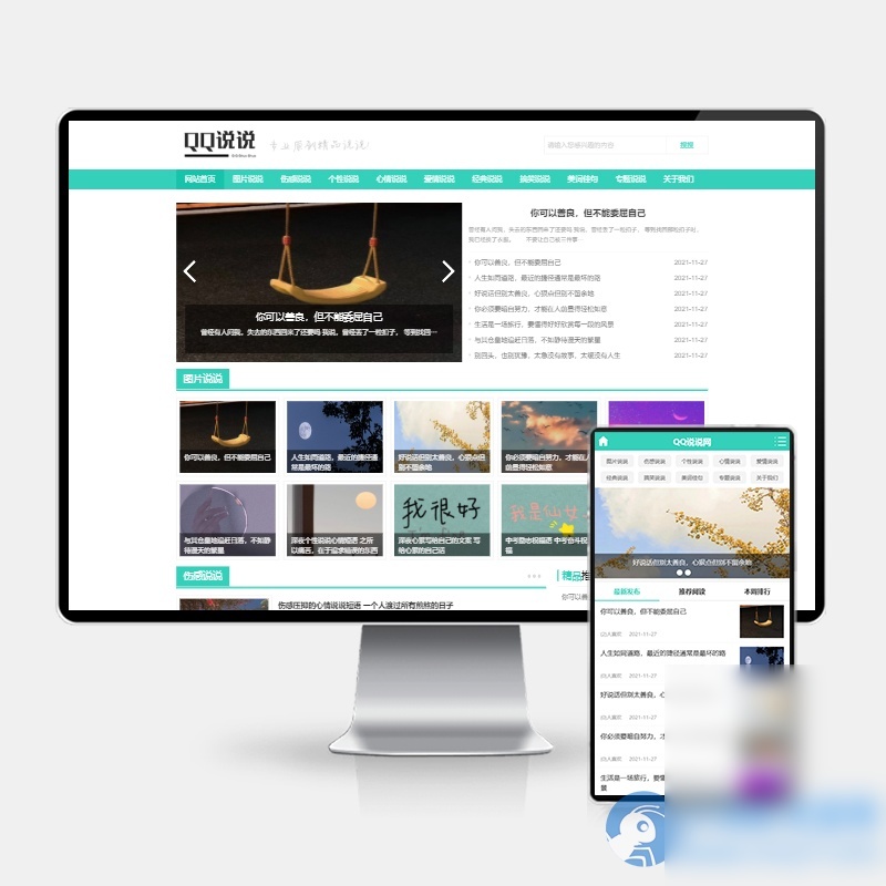 (PC+WAP)绿色QQ日志空间说说网站pbootcms模板 文章博客美文网站源码下载 - 图片1