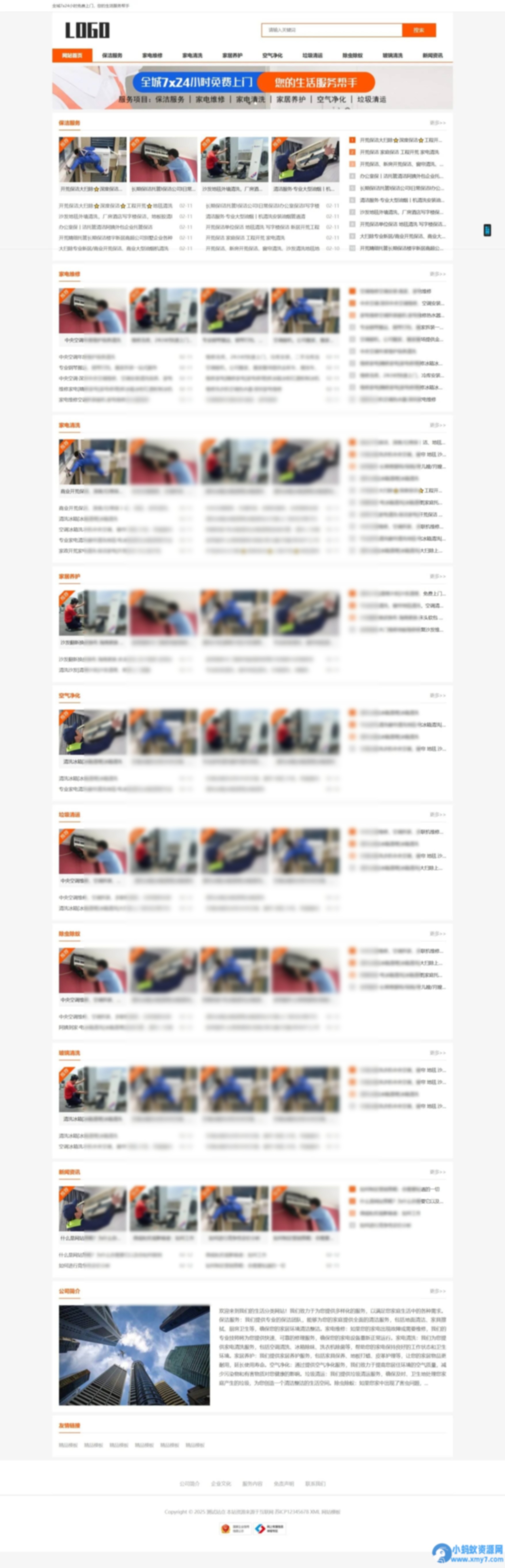 PbootCMS生活服务类网站模板 本地信息服务网站源码(自适应手机端) - 图片1