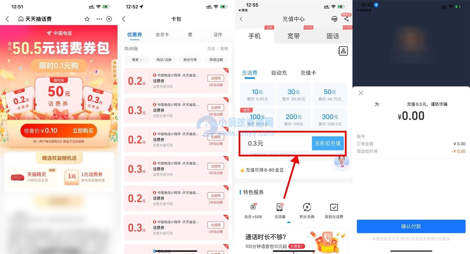 电信用户每天0.3充1.5元话费 - 图片1