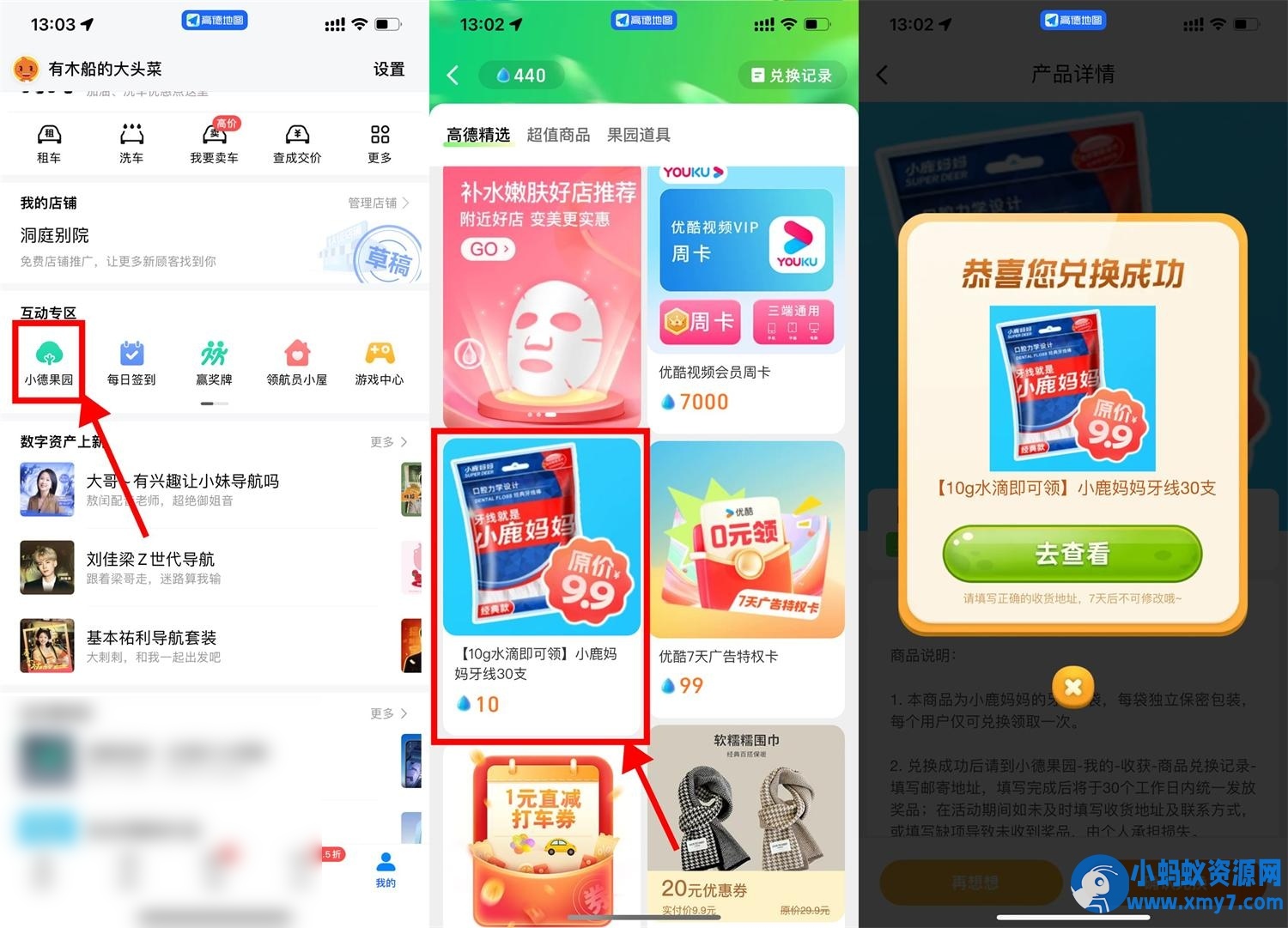 高德地图果园免费领牙线30支 - 图片1
