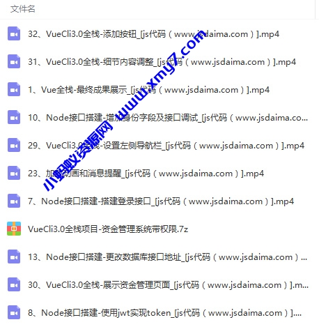 VueCli3.0全栈项目-资金管理系统带权限(node/element/vue)视频教程 - 图片1