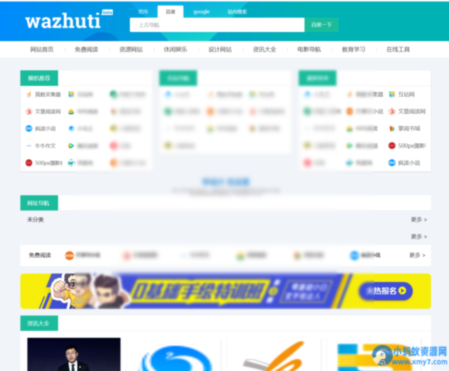 wordpress自动响应导航站主题wp导航站源码php外链程序自动适别 - 图片1