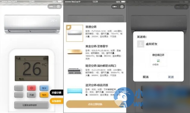 便携式虚拟空调微信小程序源码(支持空调型号切换) - 图片1