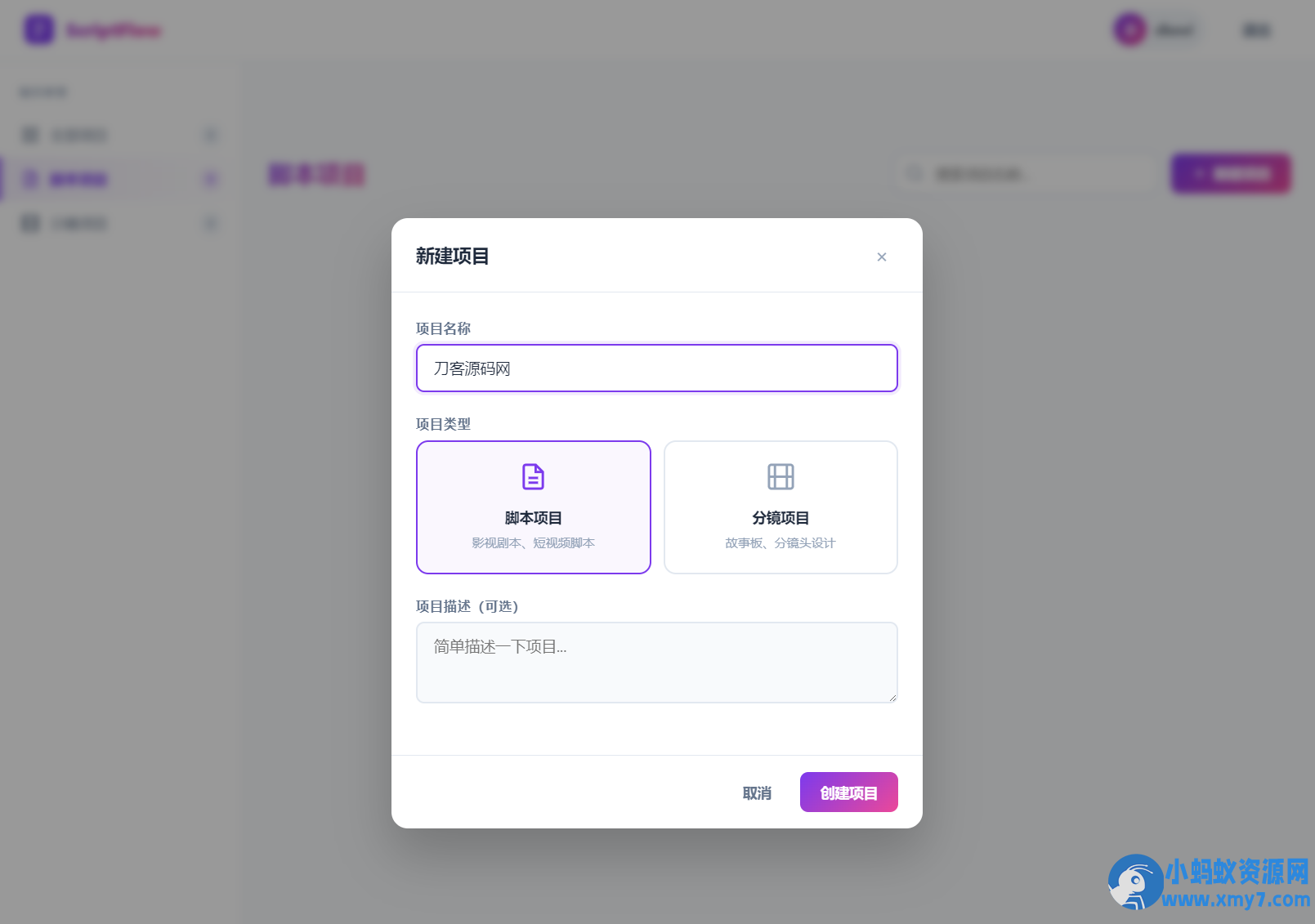 影视脚本分镜在线协作系统源码 - 图片1