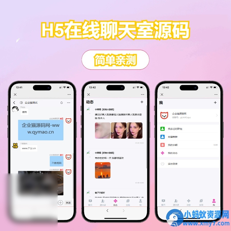 H5聊天室源码 在线聊天聊天室源码 陌陌 爱聊 源码开源不加密 - 图片1