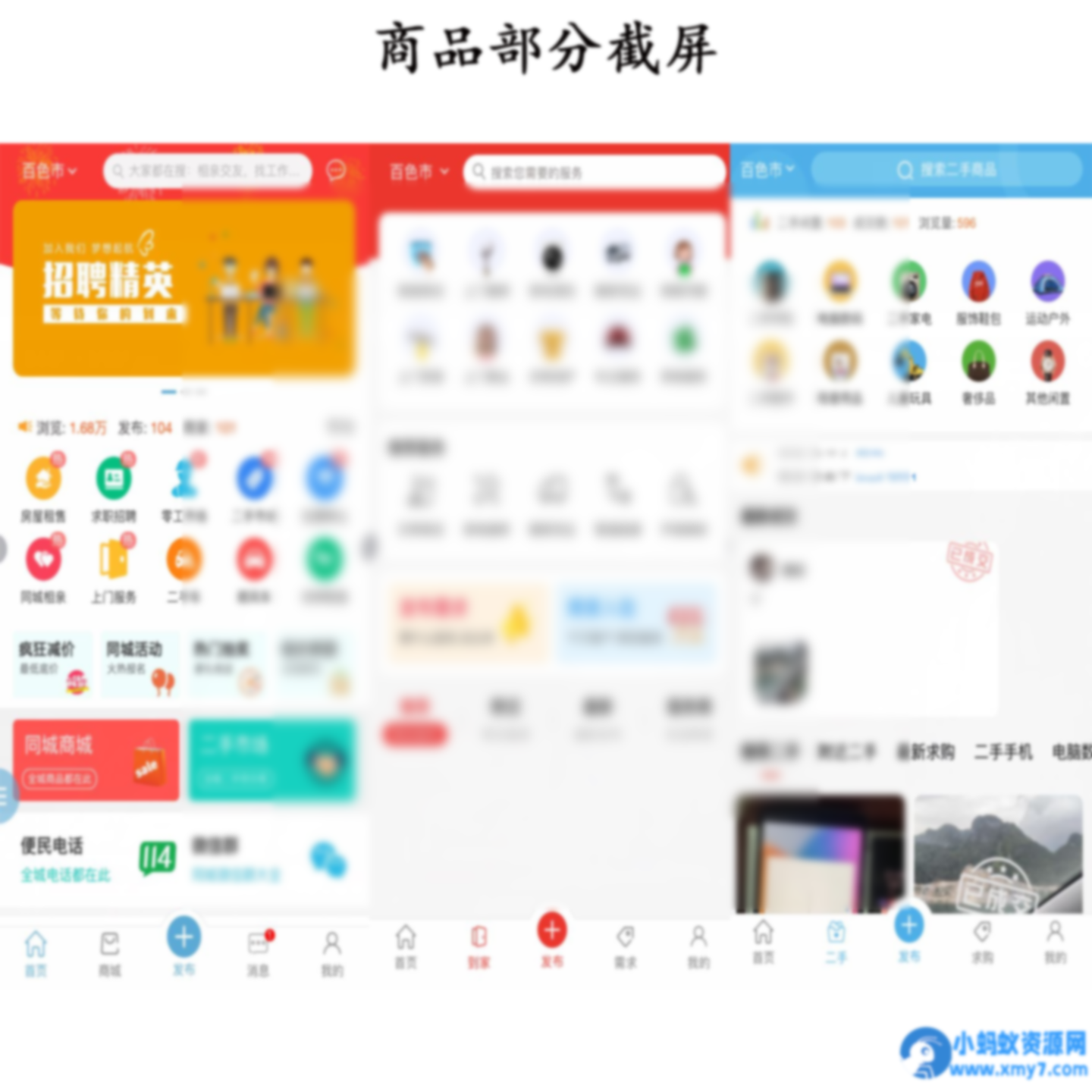 新版点微同城主题源码34.7+全套插件+小程序前后端 源文件 - 图片1