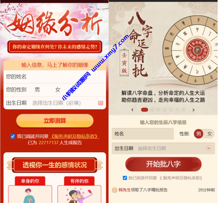 全新2022年付费测算系统完整版/完美对接支付结算 - 图片1