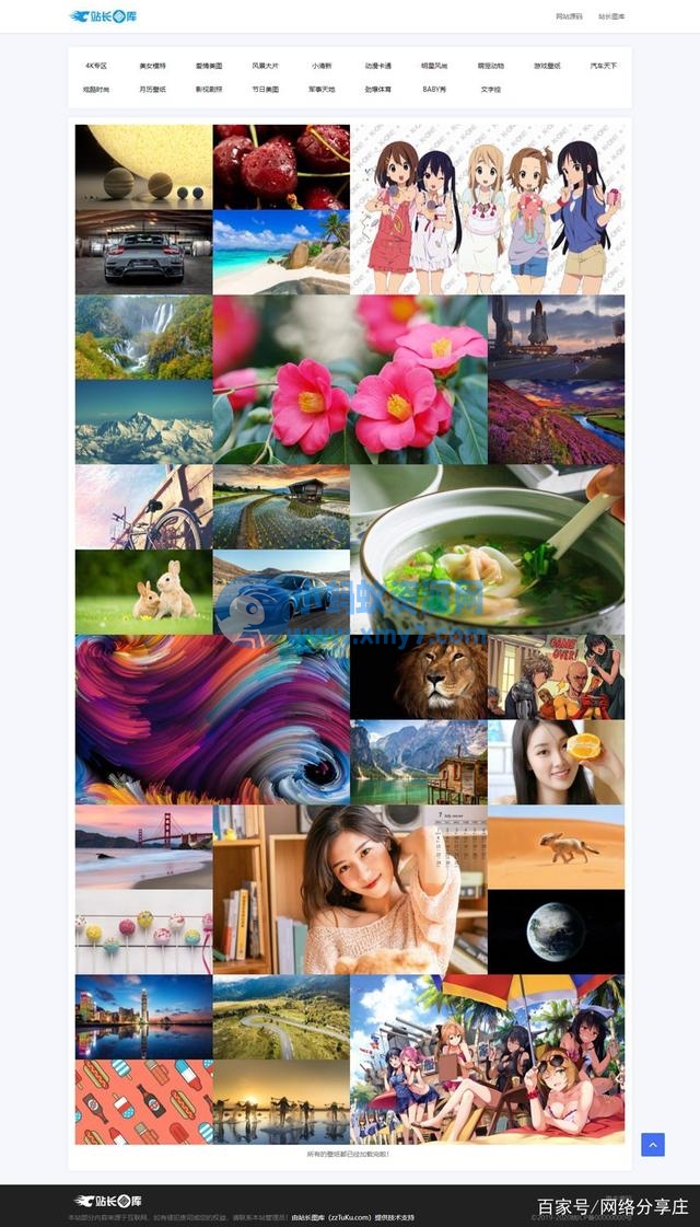 API自动采集壁纸系统源码_瀑布流加载_自适应手机端 - 图片1