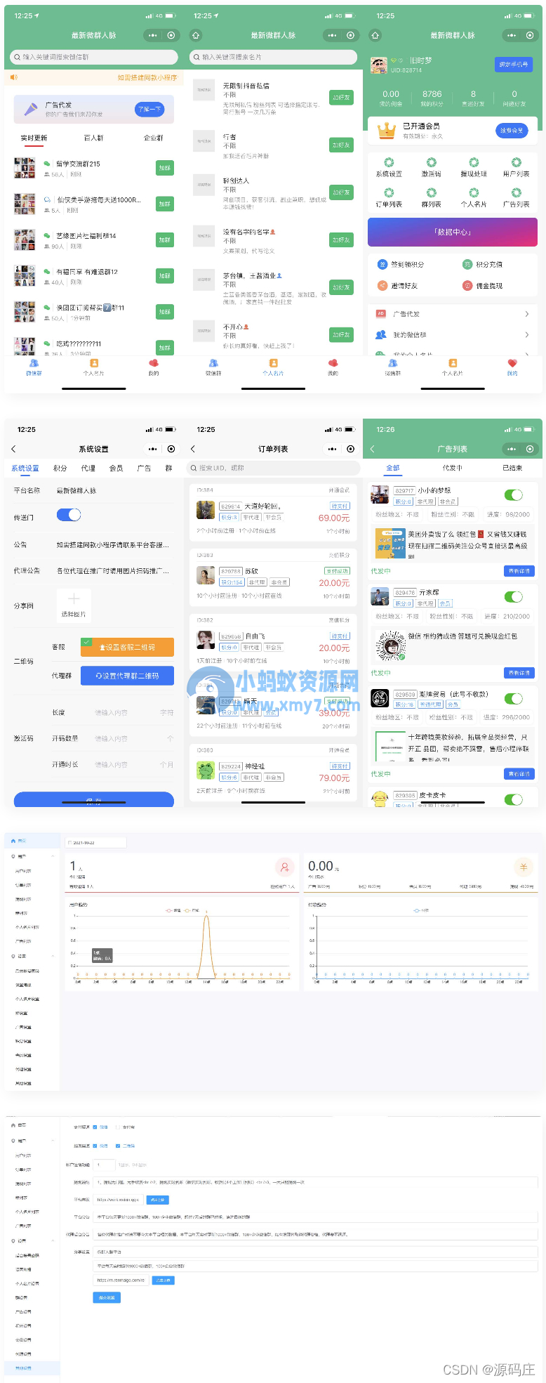 社群广场程序公众号版本程序源码-社群圈子通讯录-支持群采集 - 图片1